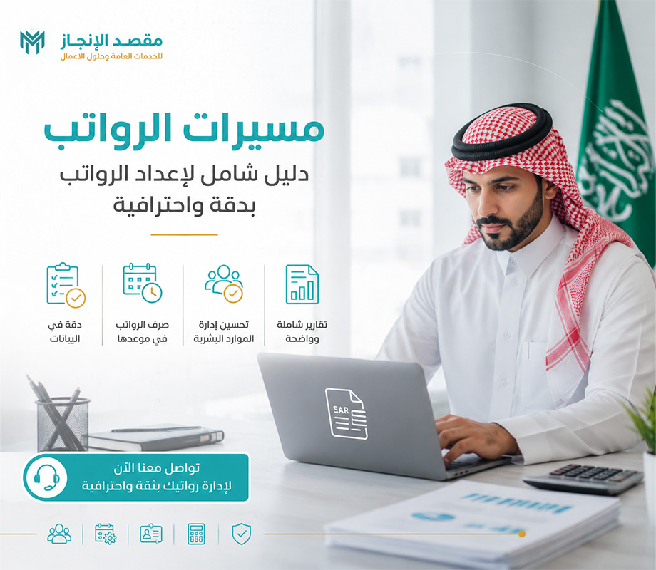 مسيرات الرواتب
