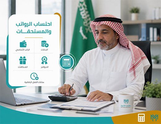مسيرات الرواتب