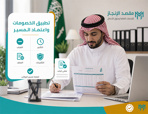 مسيرات الرواتب