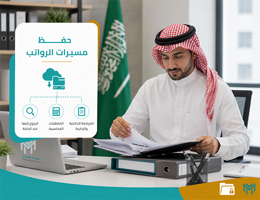 مسيرات الرواتب