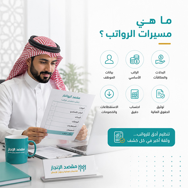 مسيرات الرواتب