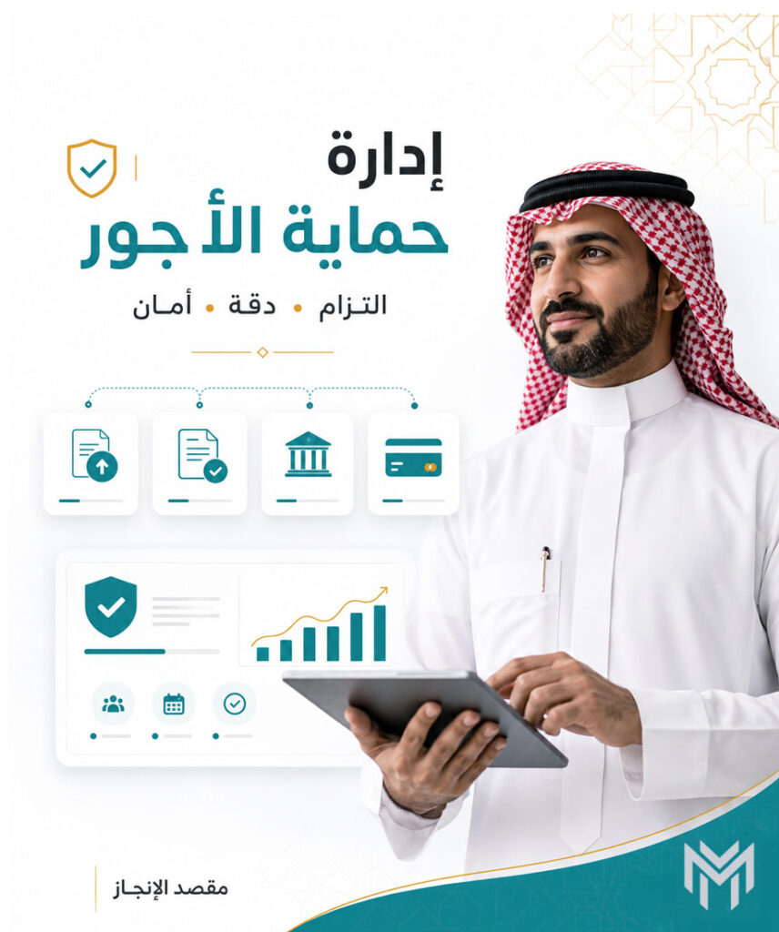 إدارة حماية الأجور