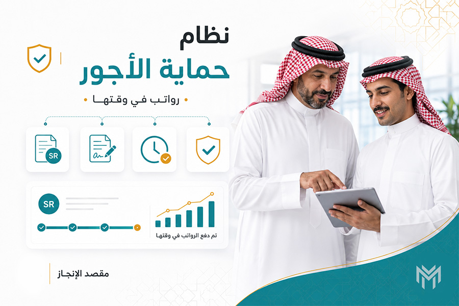 إدارة حماية الأجور