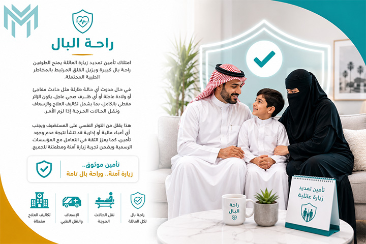 أرخص تأمين تمديد زيارة عائلية