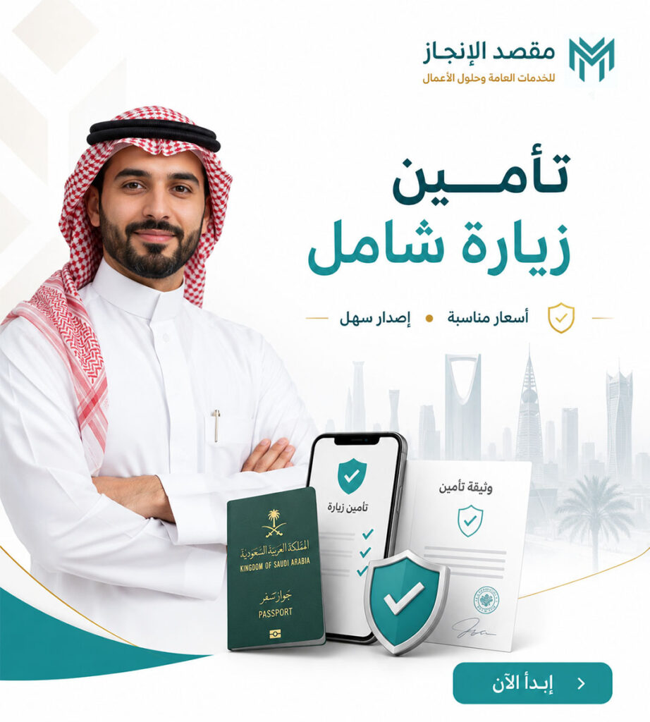تامين زيارة