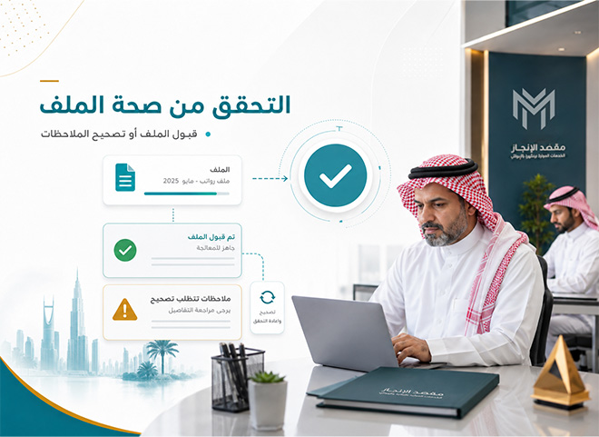 إدارة حماية الأجور