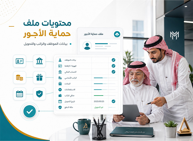 إدارة حماية الأجور