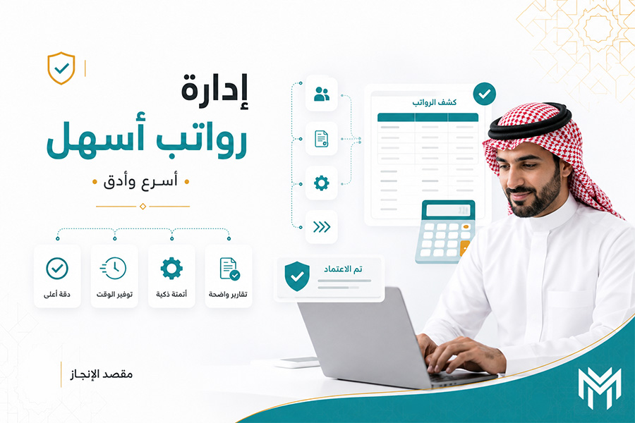 إدارة حماية الأجور