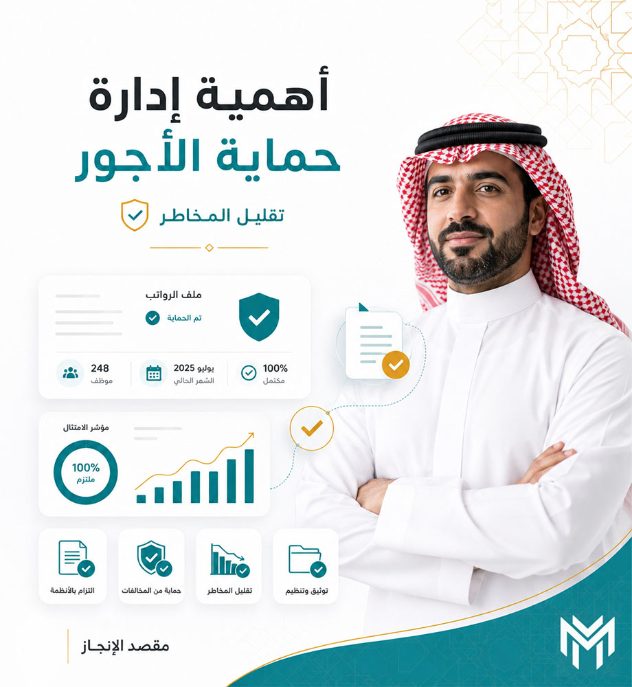 إدارة حماية الأجور