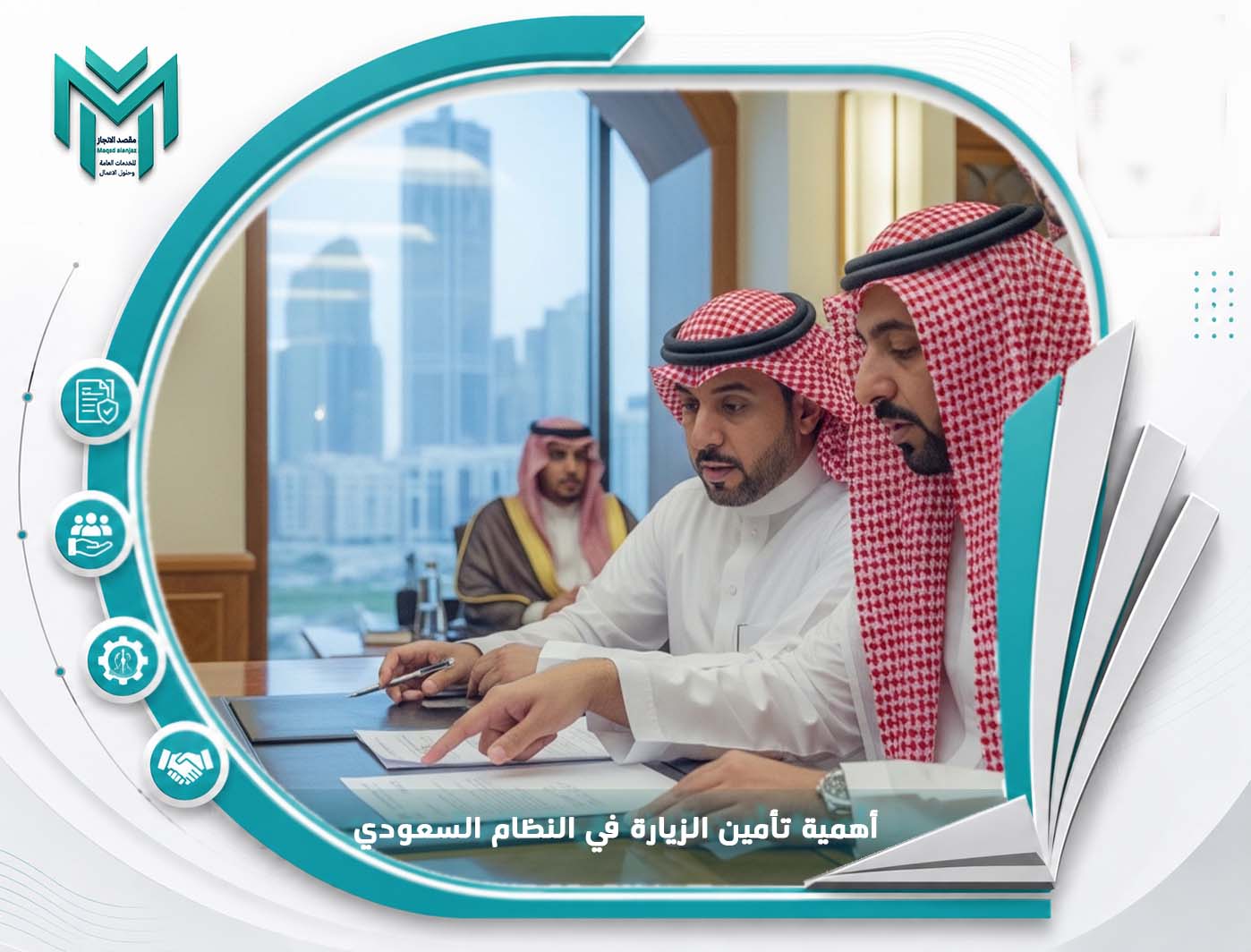 خطوات إصدار تأمين زيارة للمقيمين