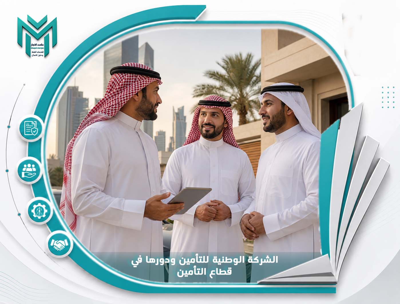 شركة الوطنية للتأمين