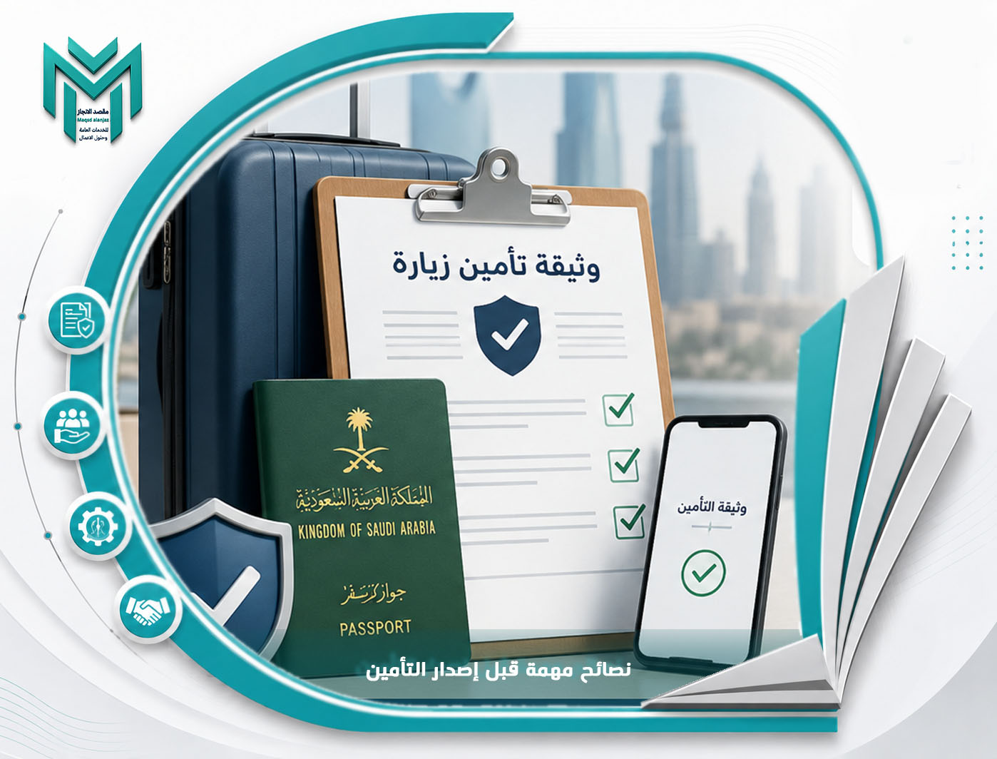 خطوات إصدار تأمين زيارة للمقيمين