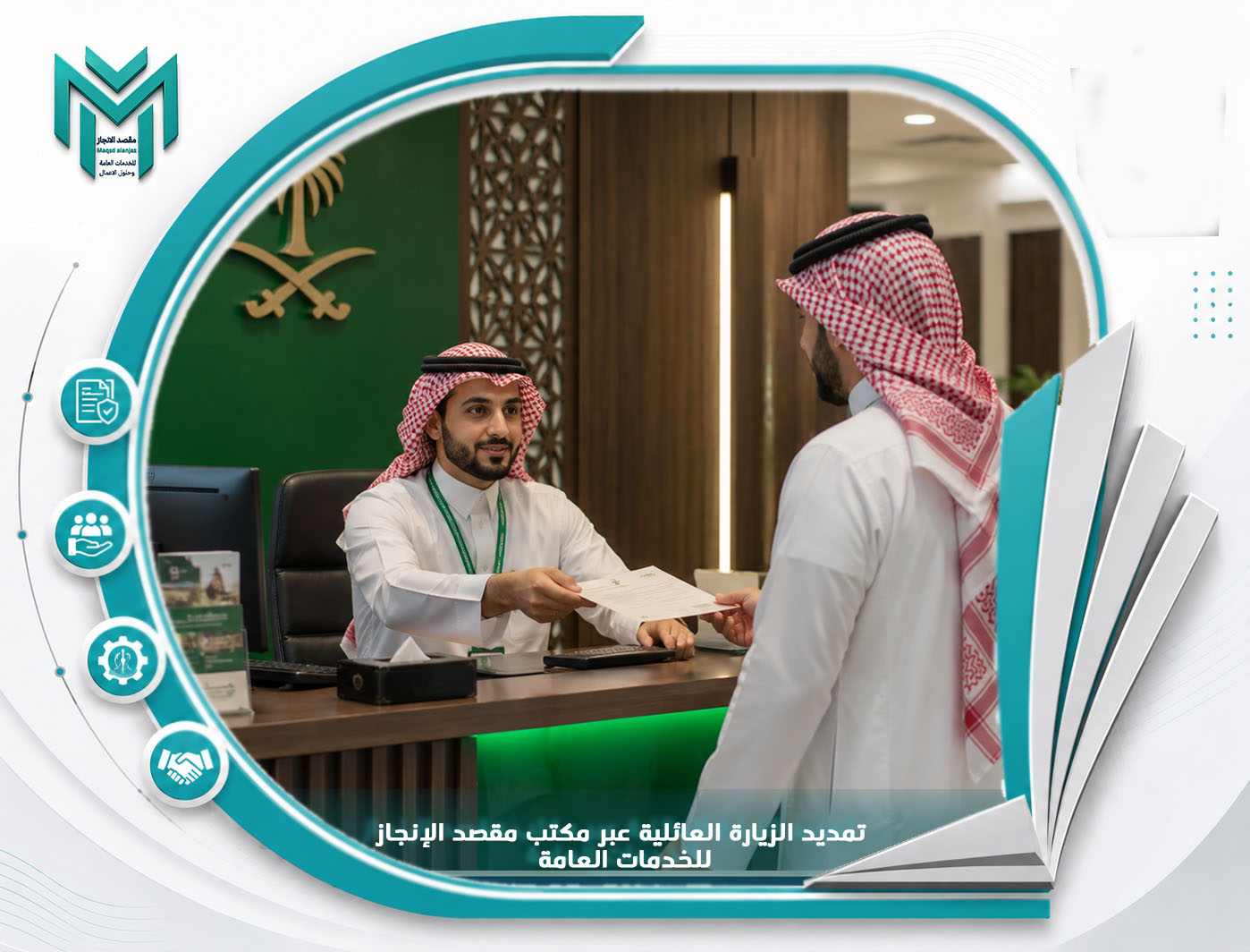 كيفية تمديد الزيارة العائلية عبر أبشر