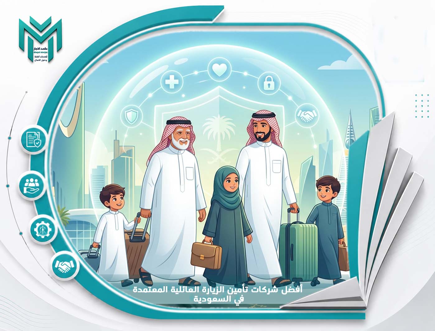 أفضل شركات تأمين الزيارة العائلية