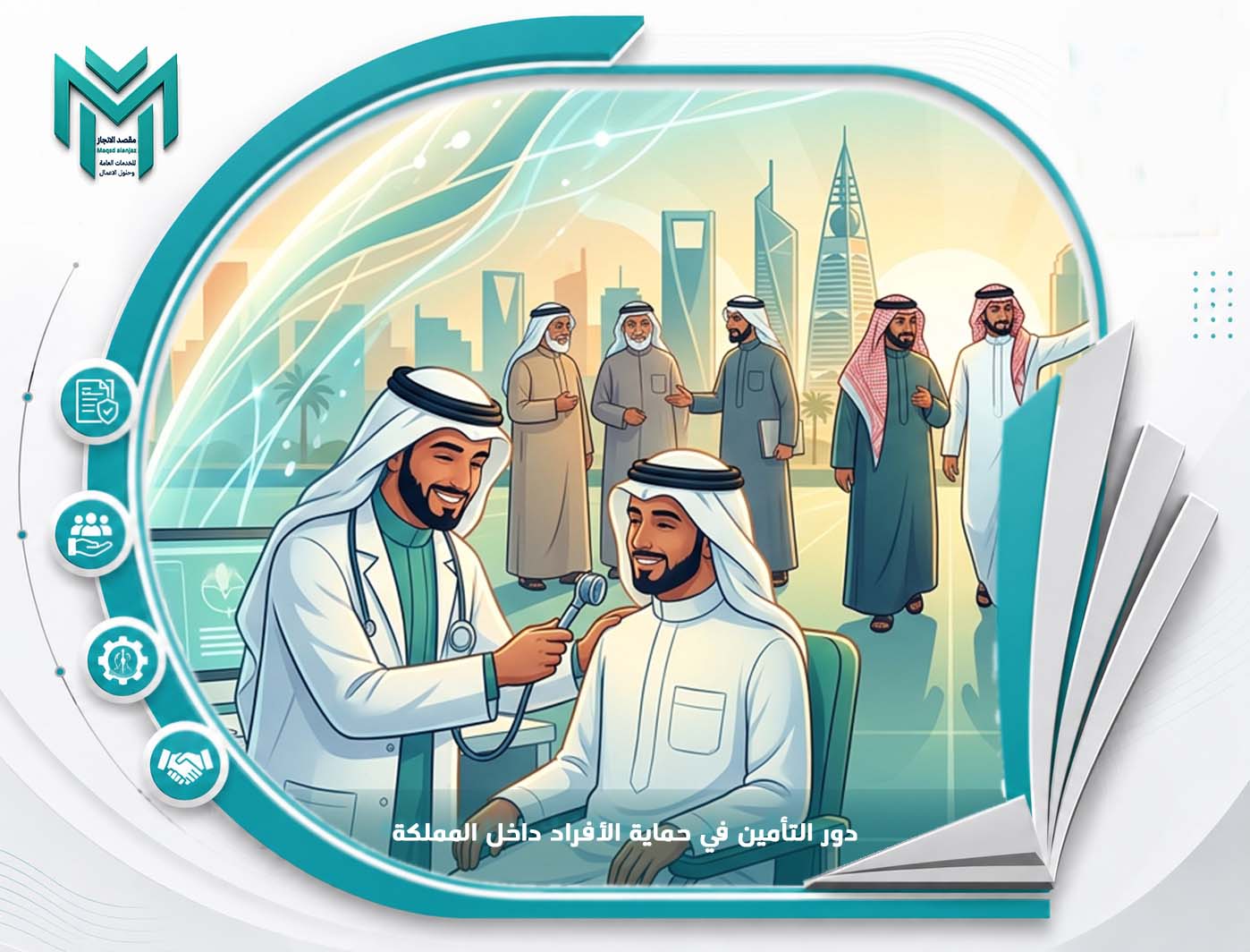 الفرق بين تأمين الزيارة وتأمين الإقامة