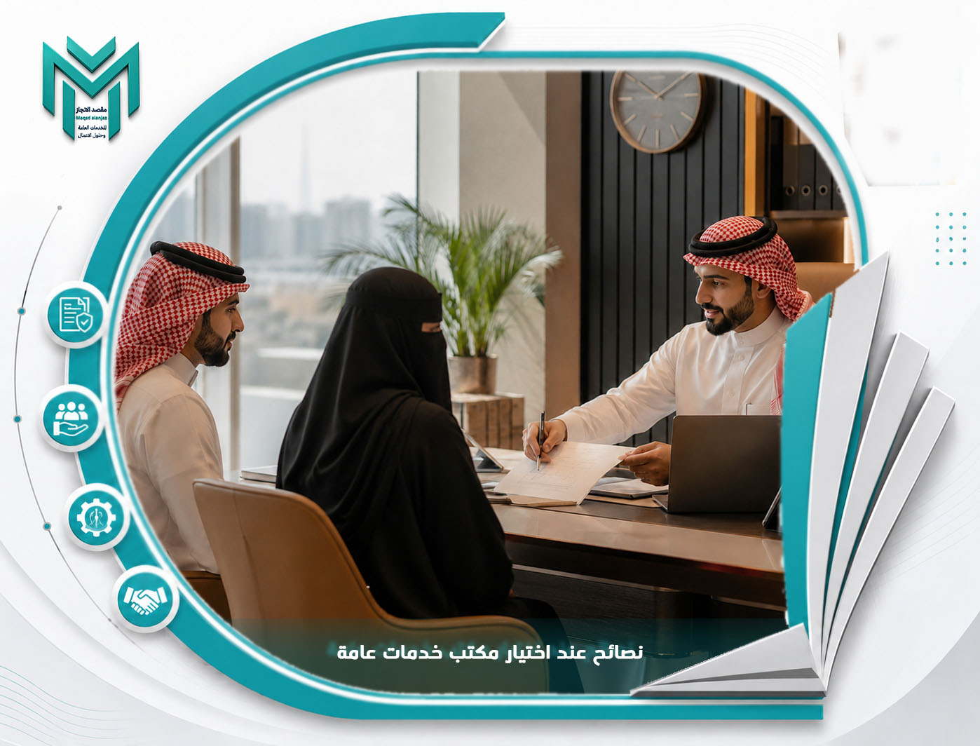 مكتب خدمات عامة