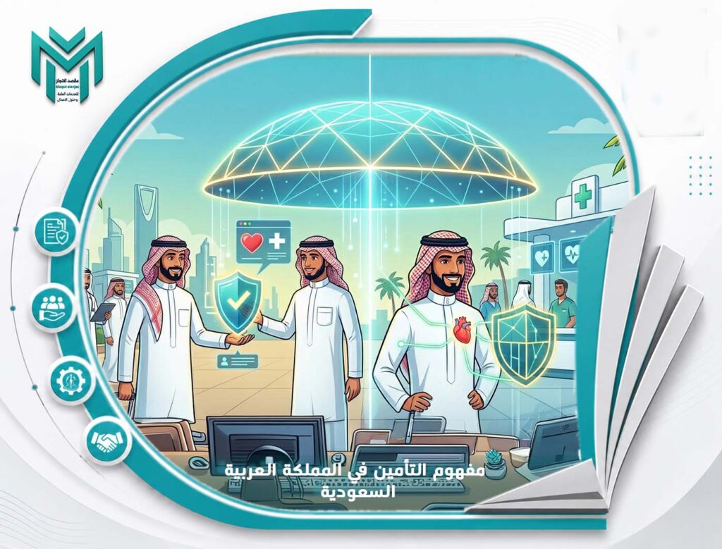 الفرق بين تأمين الزيارة وتأمين الإقامة
