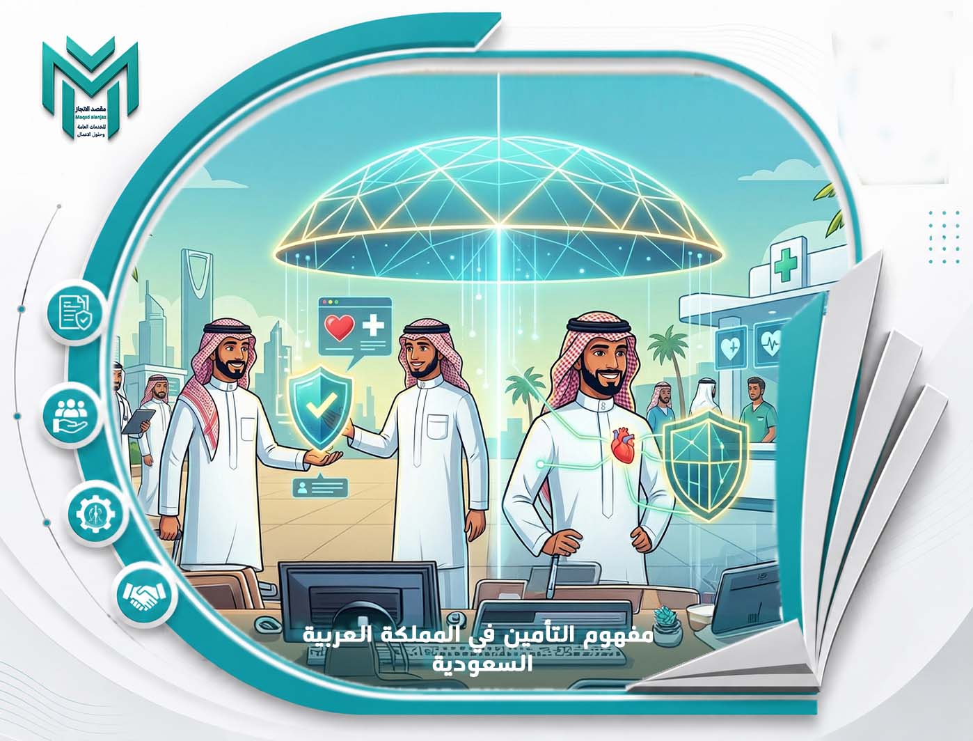 الفرق بين تأمين الزيارة وتأمين الإقامة