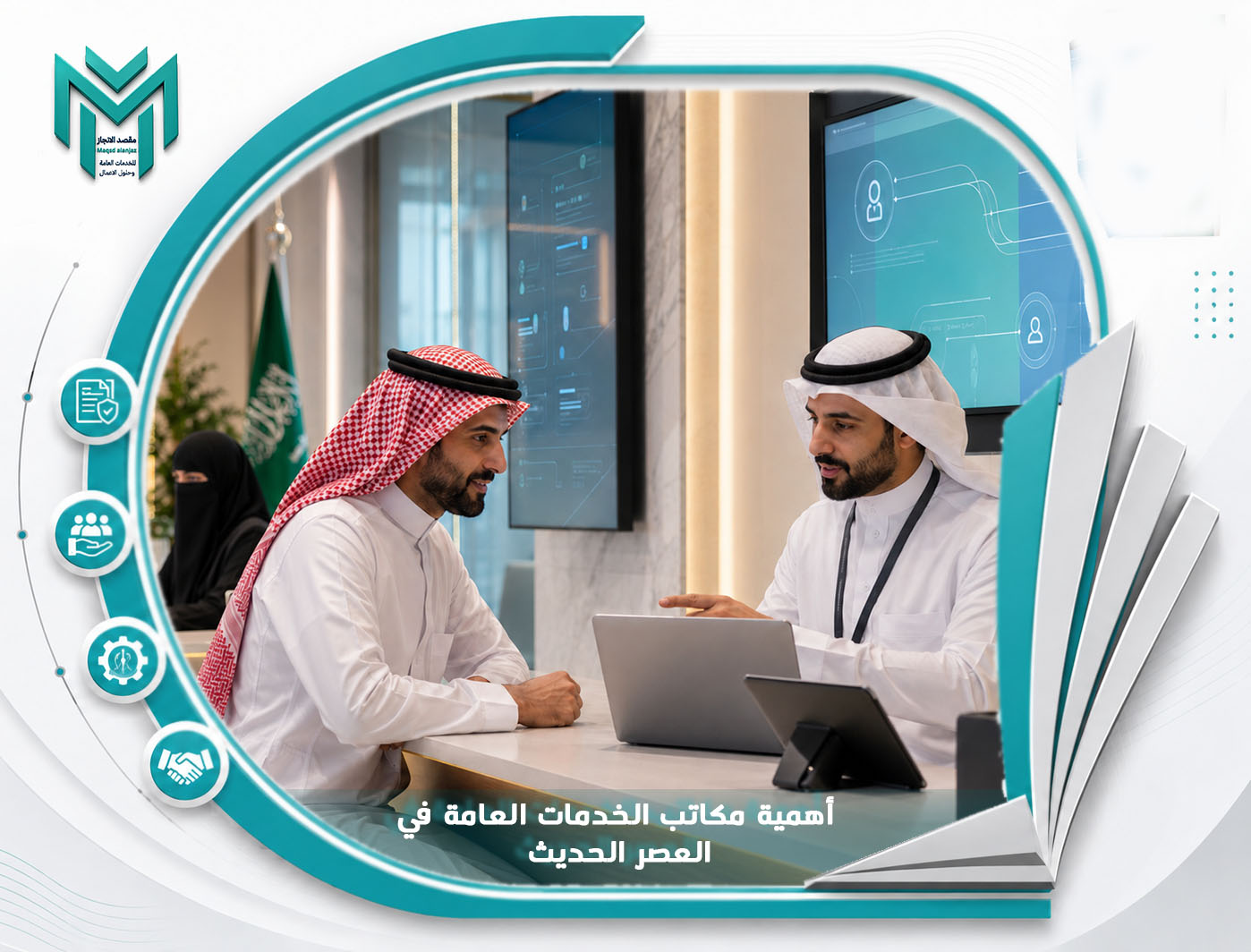 مكتب خدمات عامة