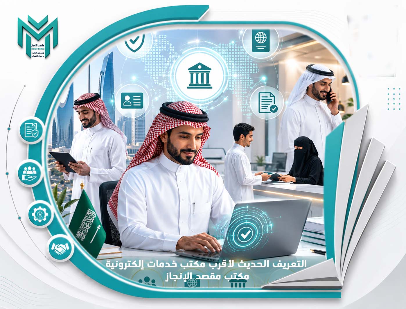 أقرب مكتب خدمات من موقعي