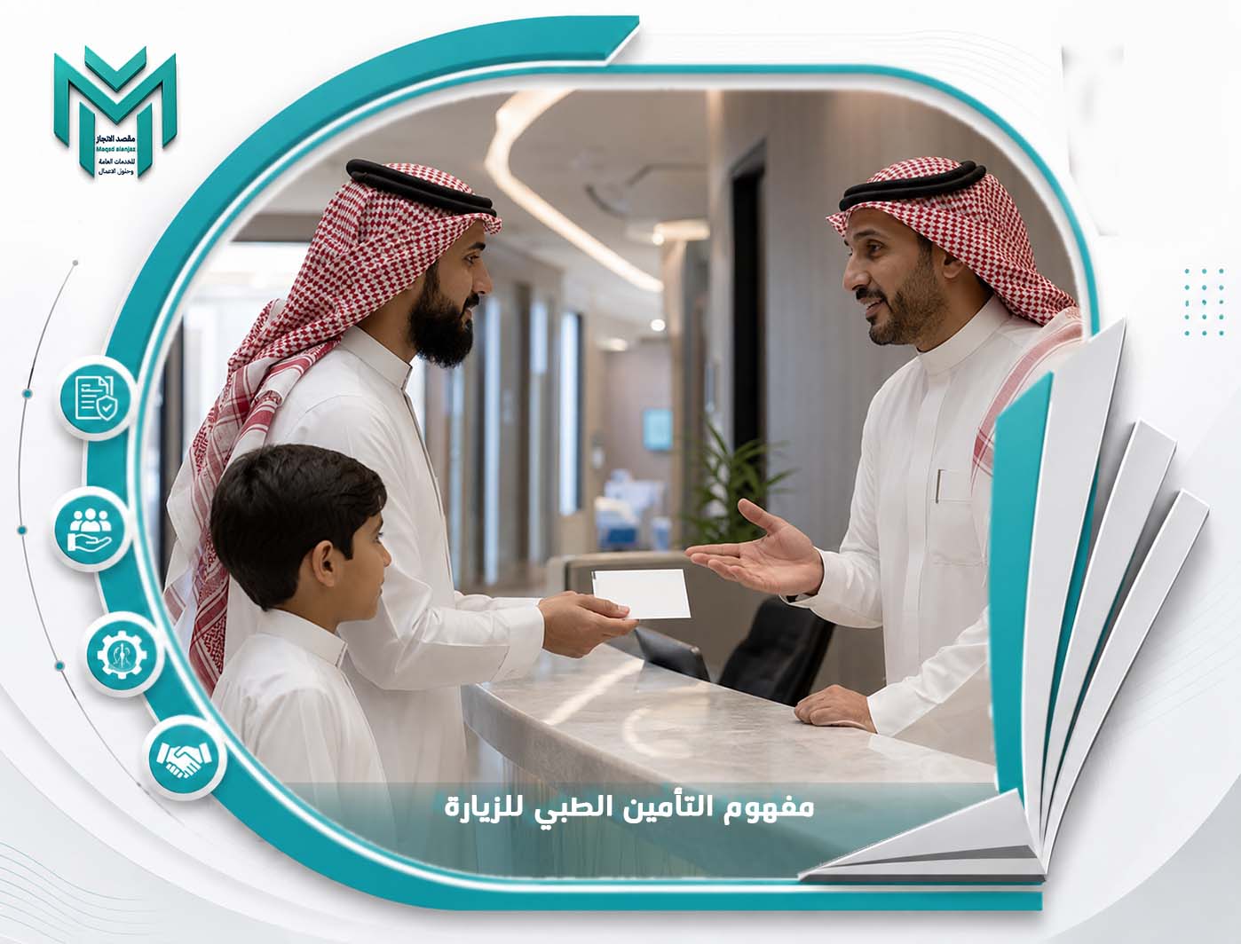 تأمين صحي زيارة