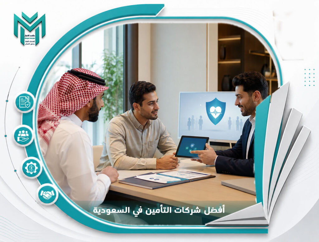 أفضل شركات التأمين في السعودية