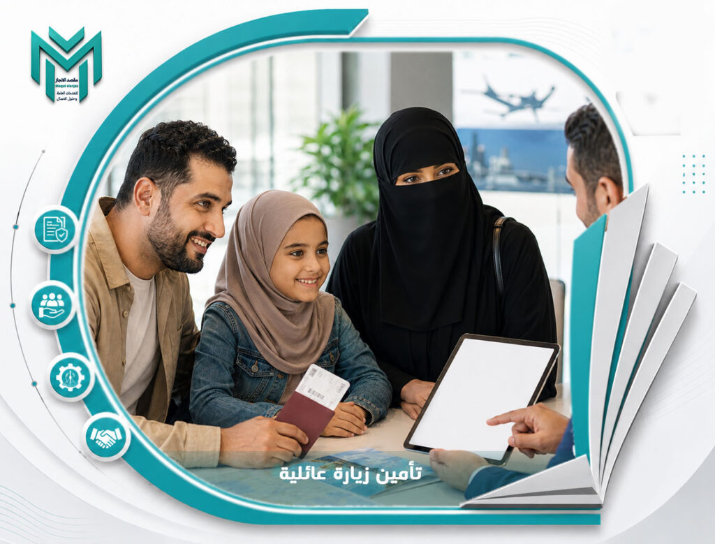 تأمين زيارة عائلية