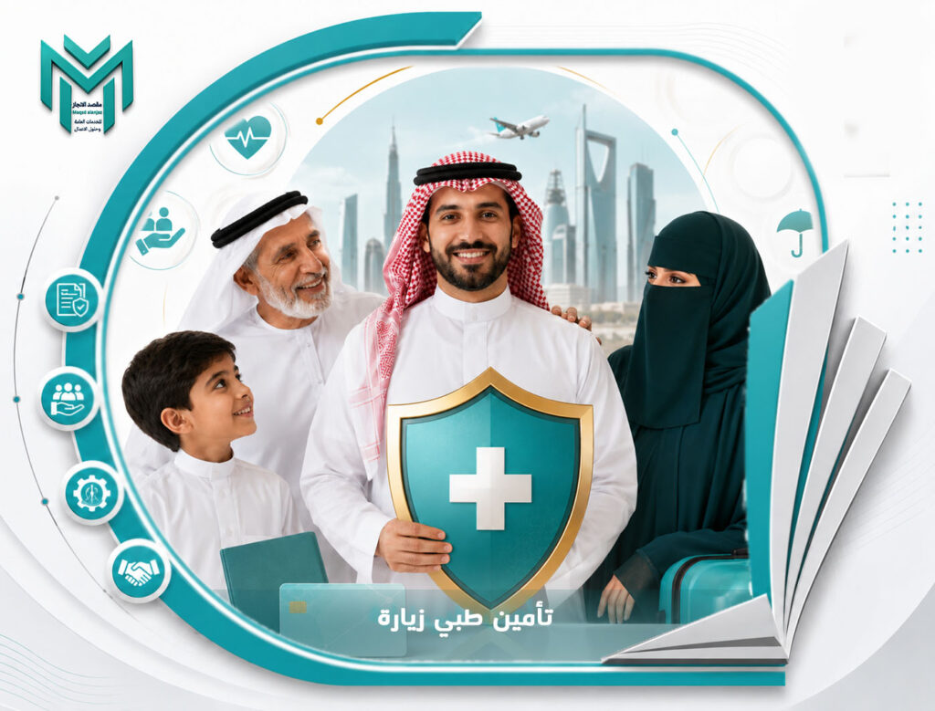 تأمين طبي زيارة