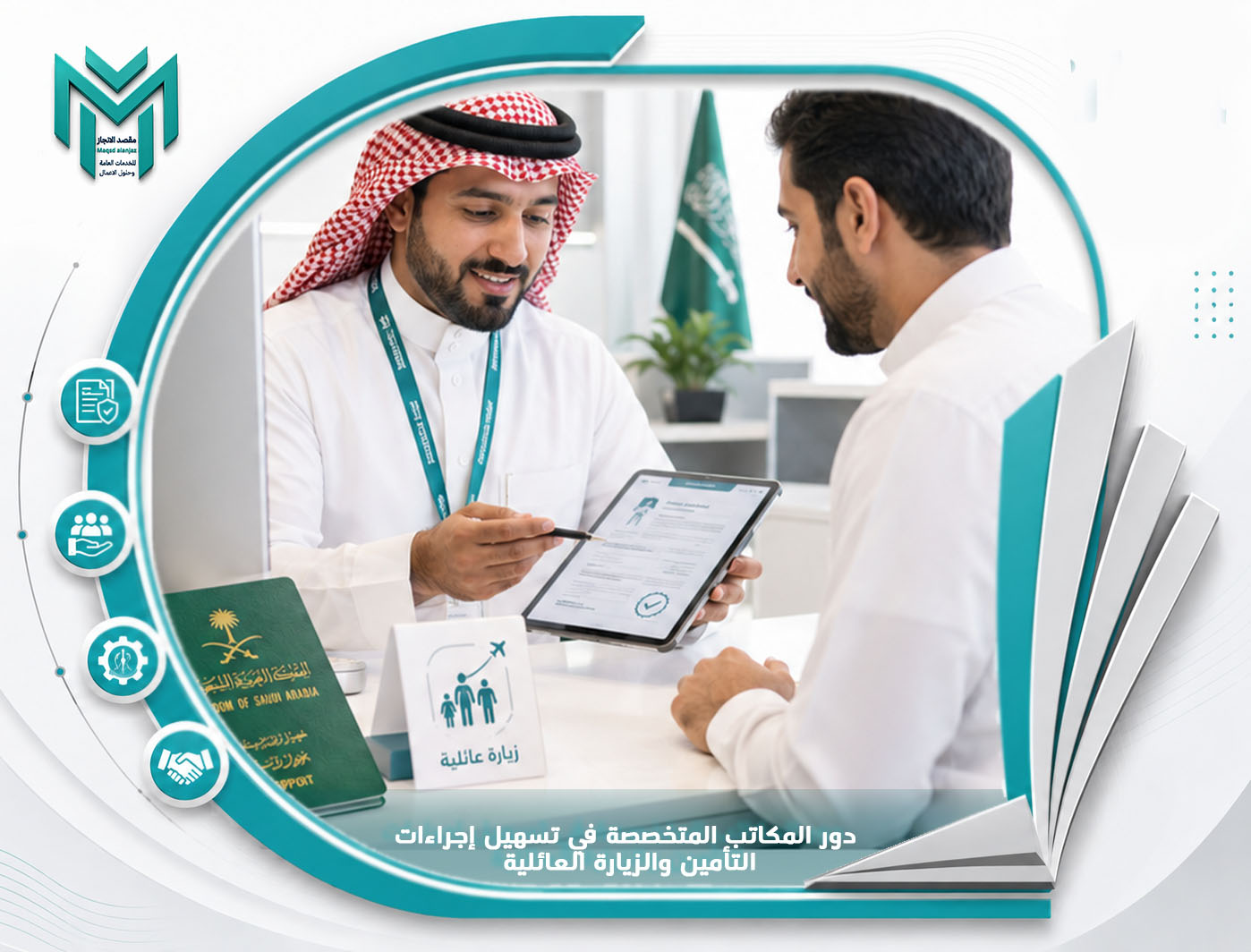 تأمين زيارة عائلية من شركة كبرى