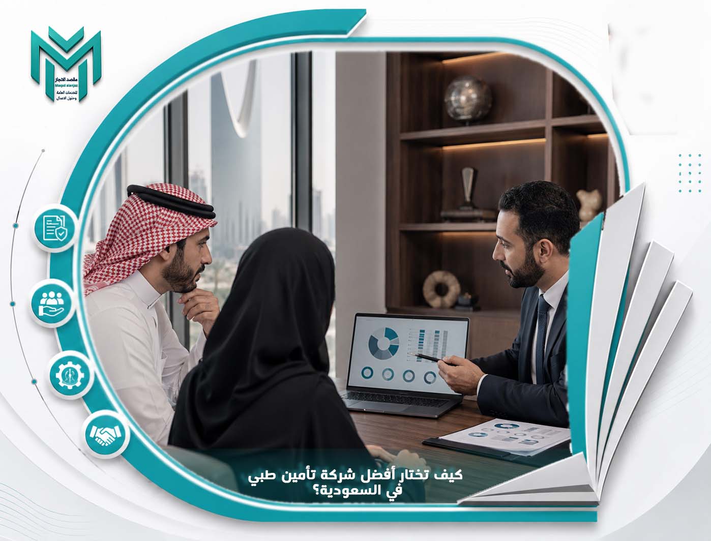 أفضل شركات التأمين في السعودية