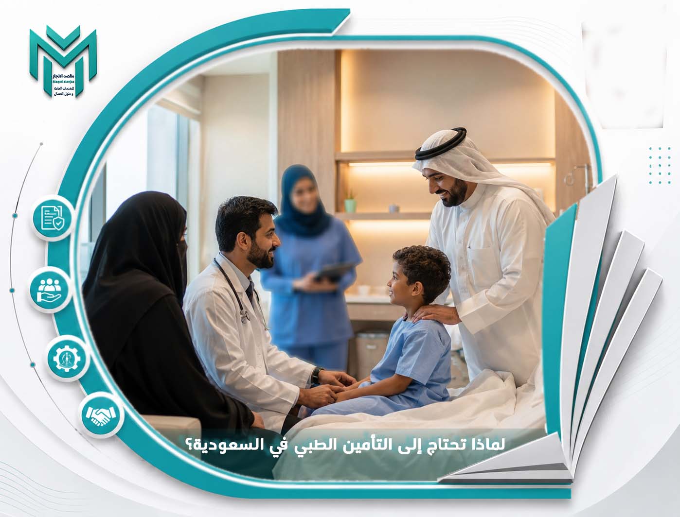 أفضل شركات التأمين في السعودية