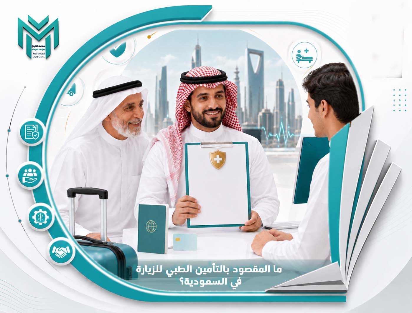 تأمين طبي زيارة