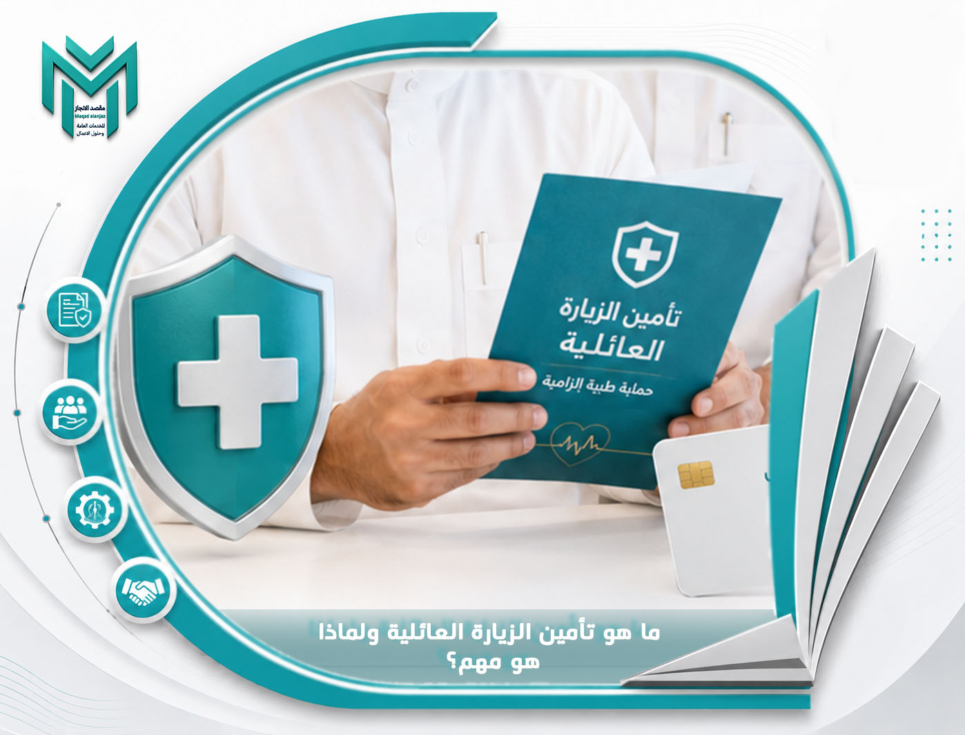 تأمين زيارة عائلية من شركة كبرى