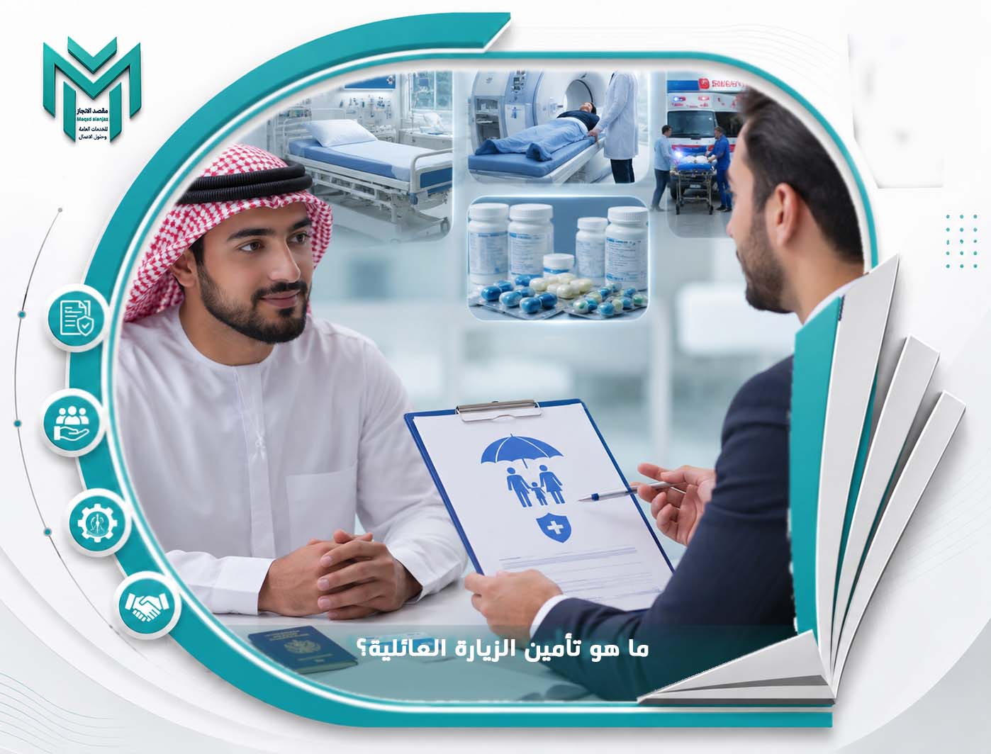 تأمين زيارة عائلية