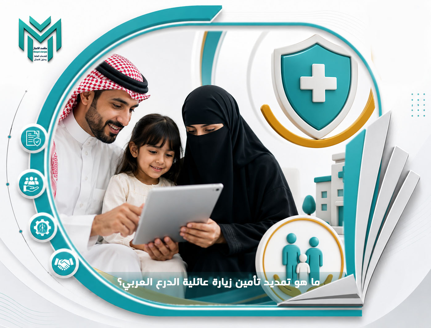 تمديد تأمين زيارة شركة موثوقة