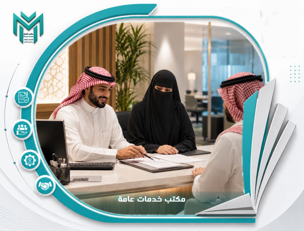 مكتب خدمات عامة