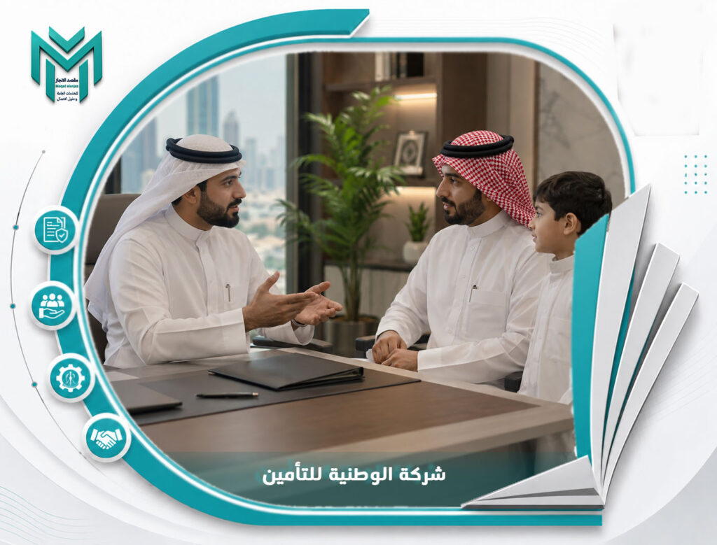 شركة الوطنية للتأمين