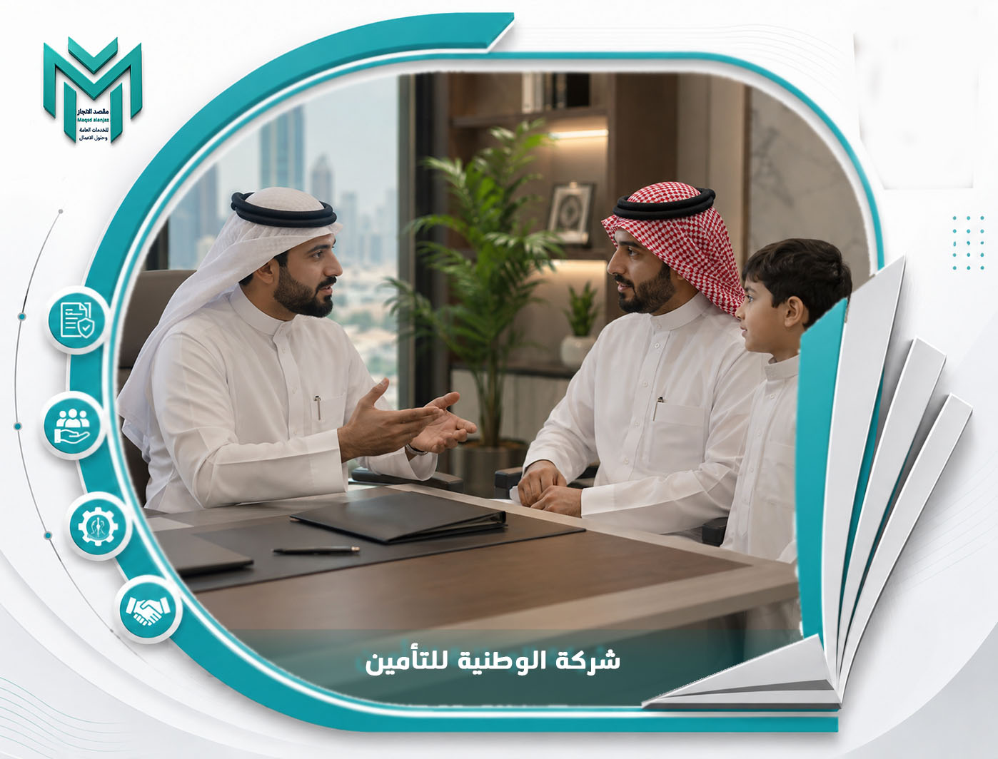 شركة الوطنية للتأمين
