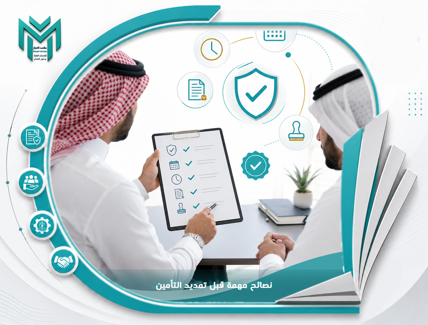 تمديد تأمين زيارة شركة موثوقة