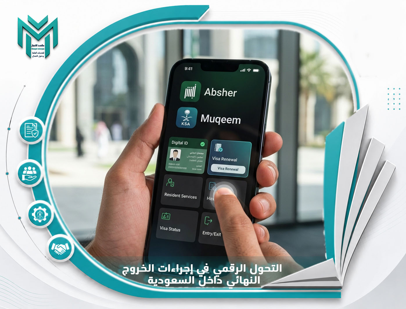 اصدار تأشيرة خروج نهائي