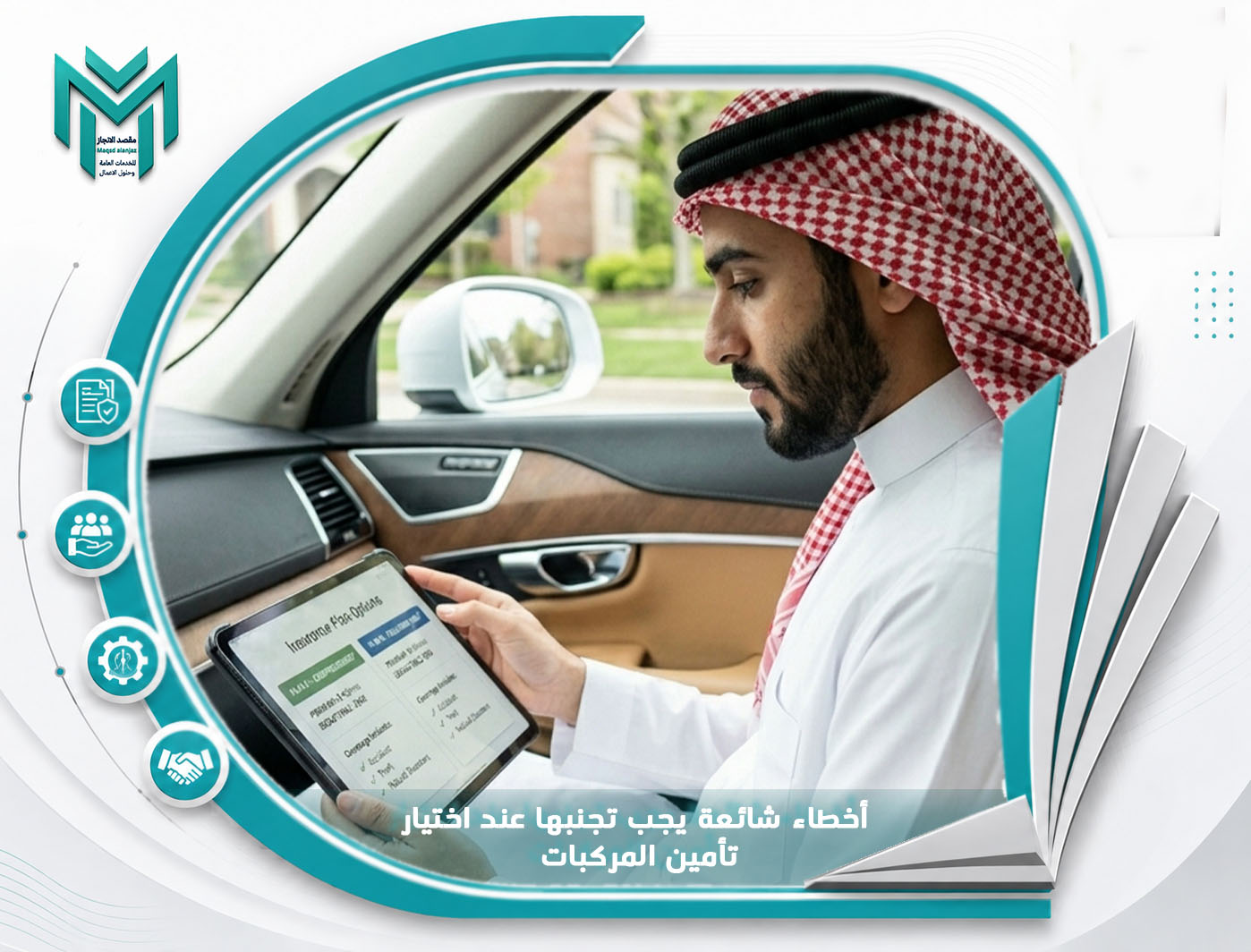 أخطاء شائعة يجب تجنبها عند اختيار تأمين المركبات