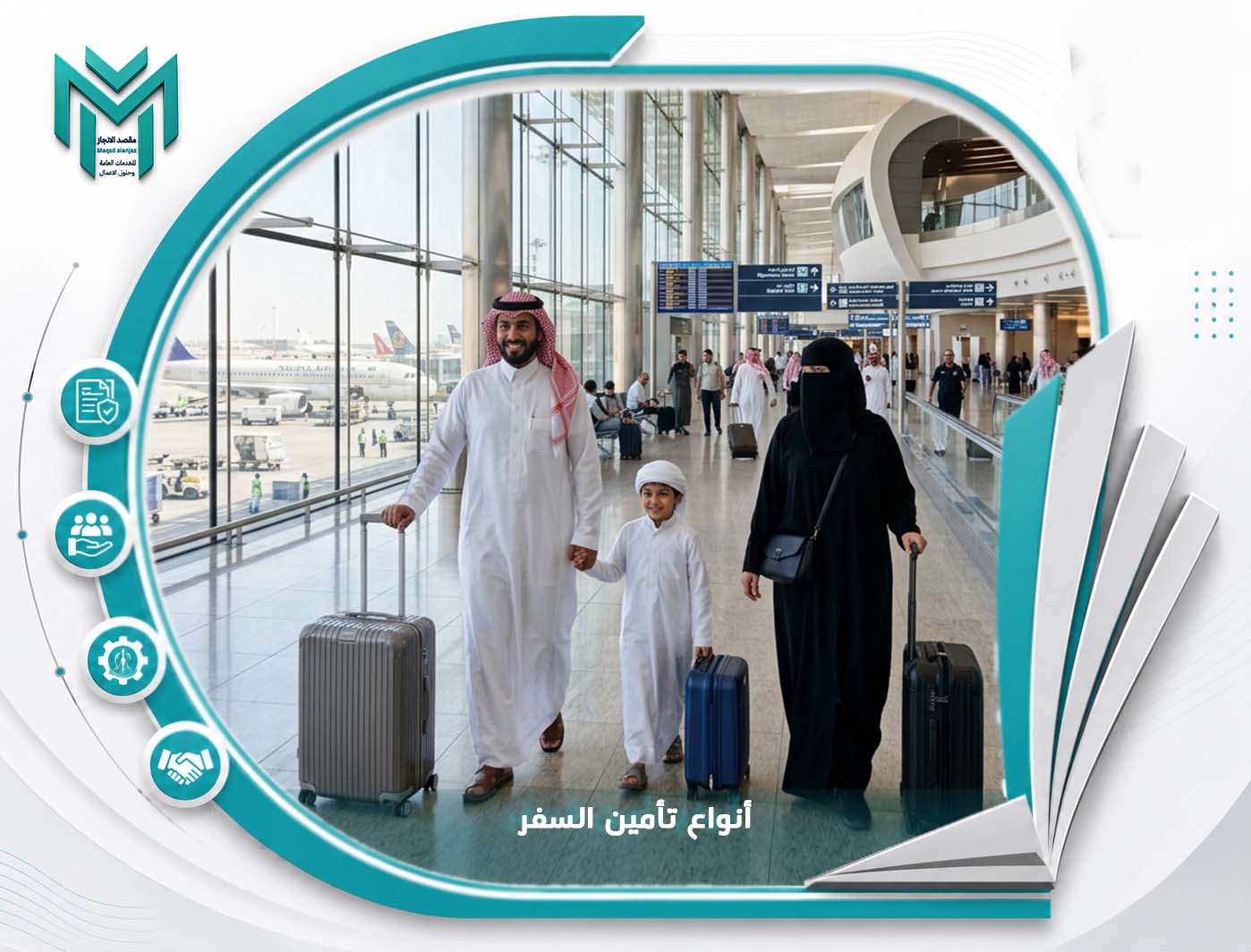 أنواع تأمين السفر
