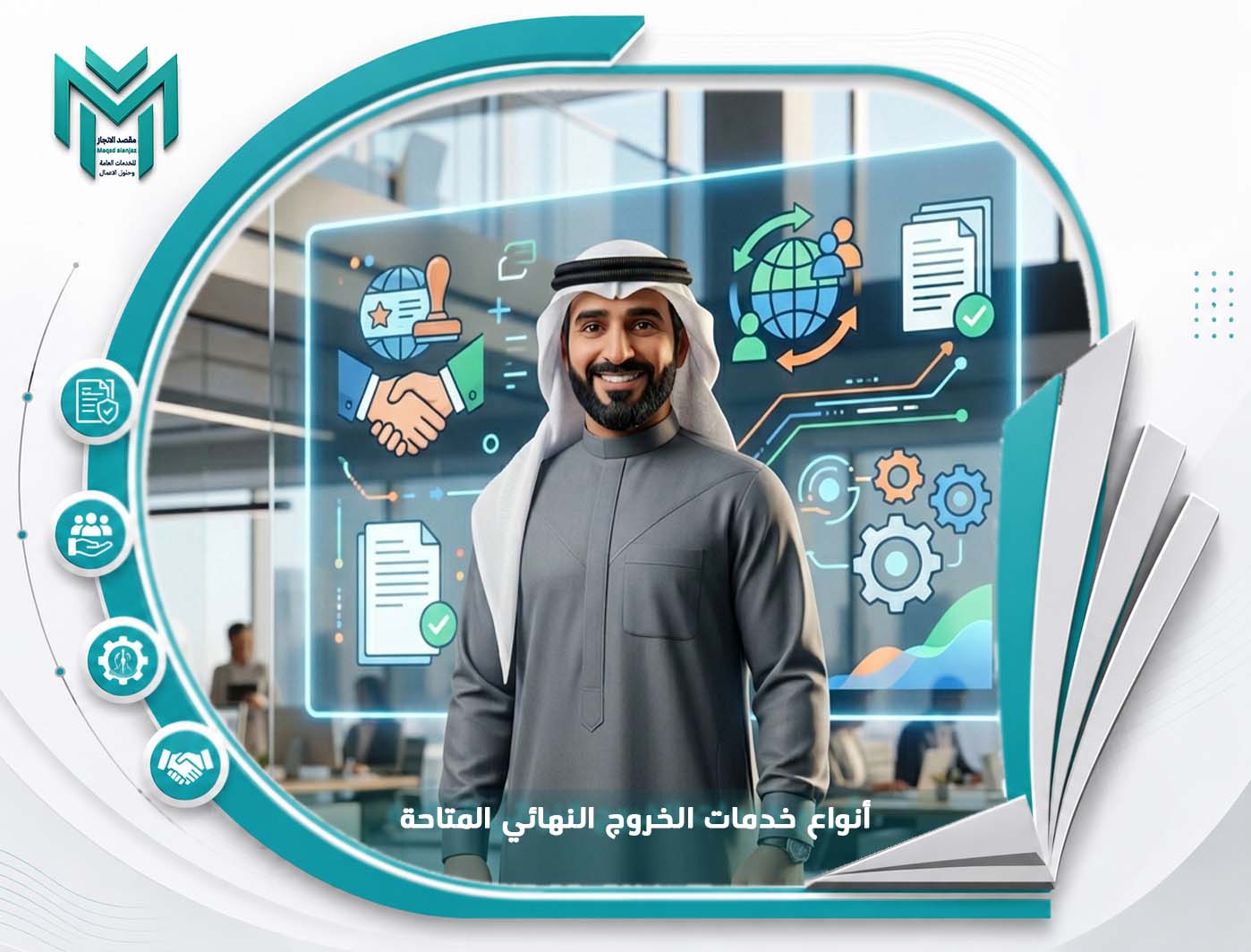 اصدار تأشيرة خروج نهائي