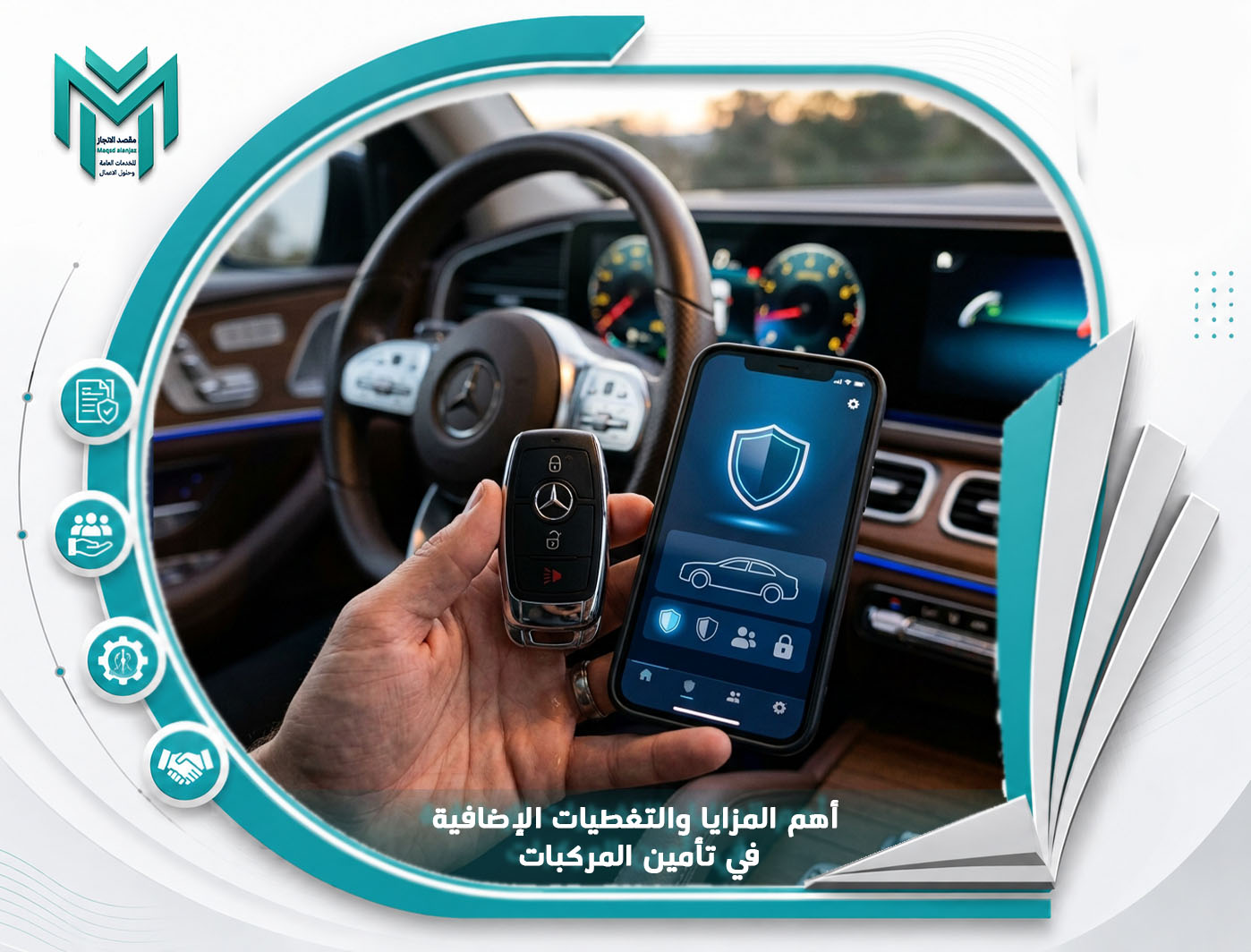 أهم المزايا والتغطيات الإضافية في تأمين المركبات