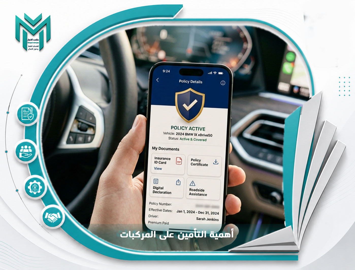أهمية التأمين على المركبات