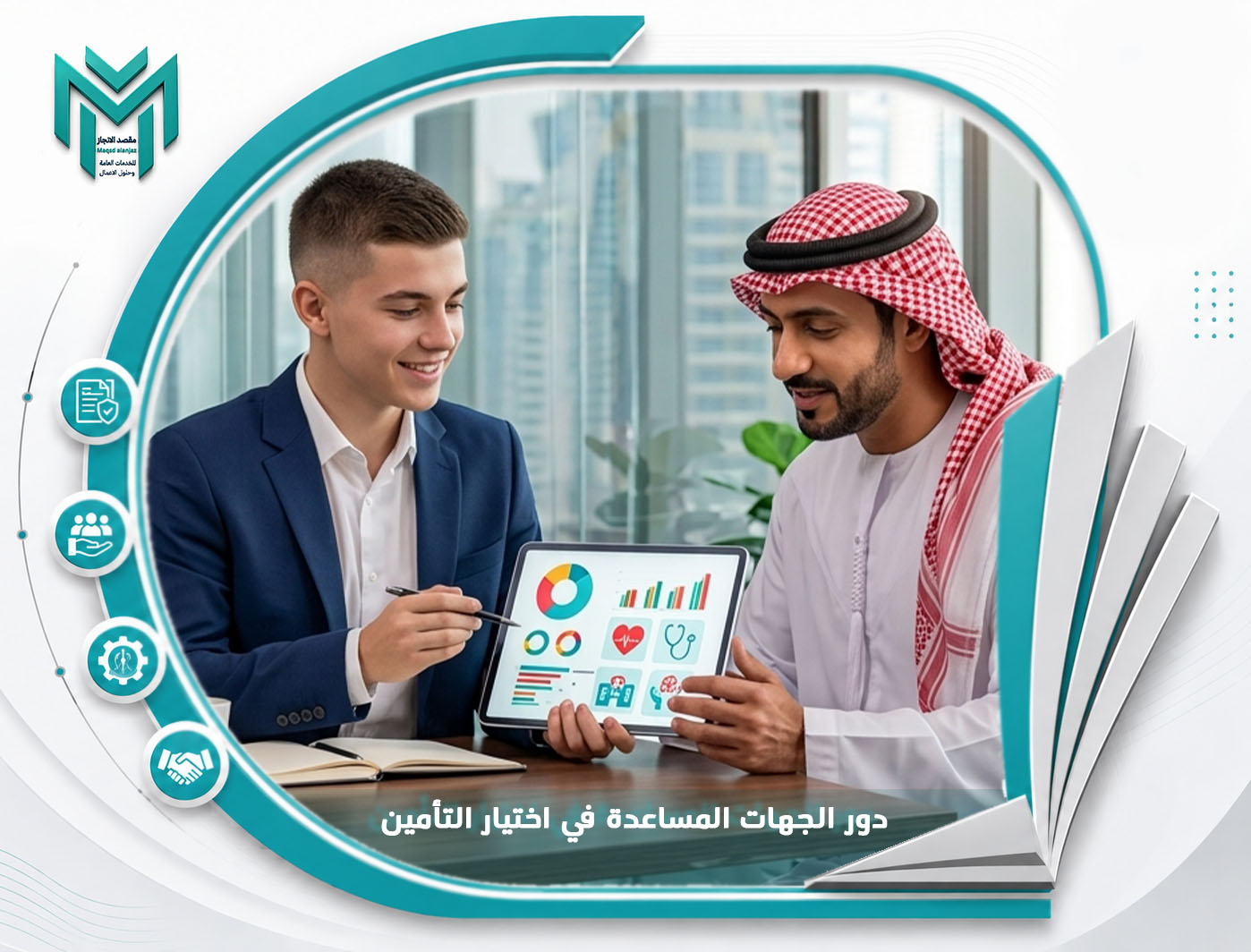 افضل شركات التأمين الطبي في السعودية