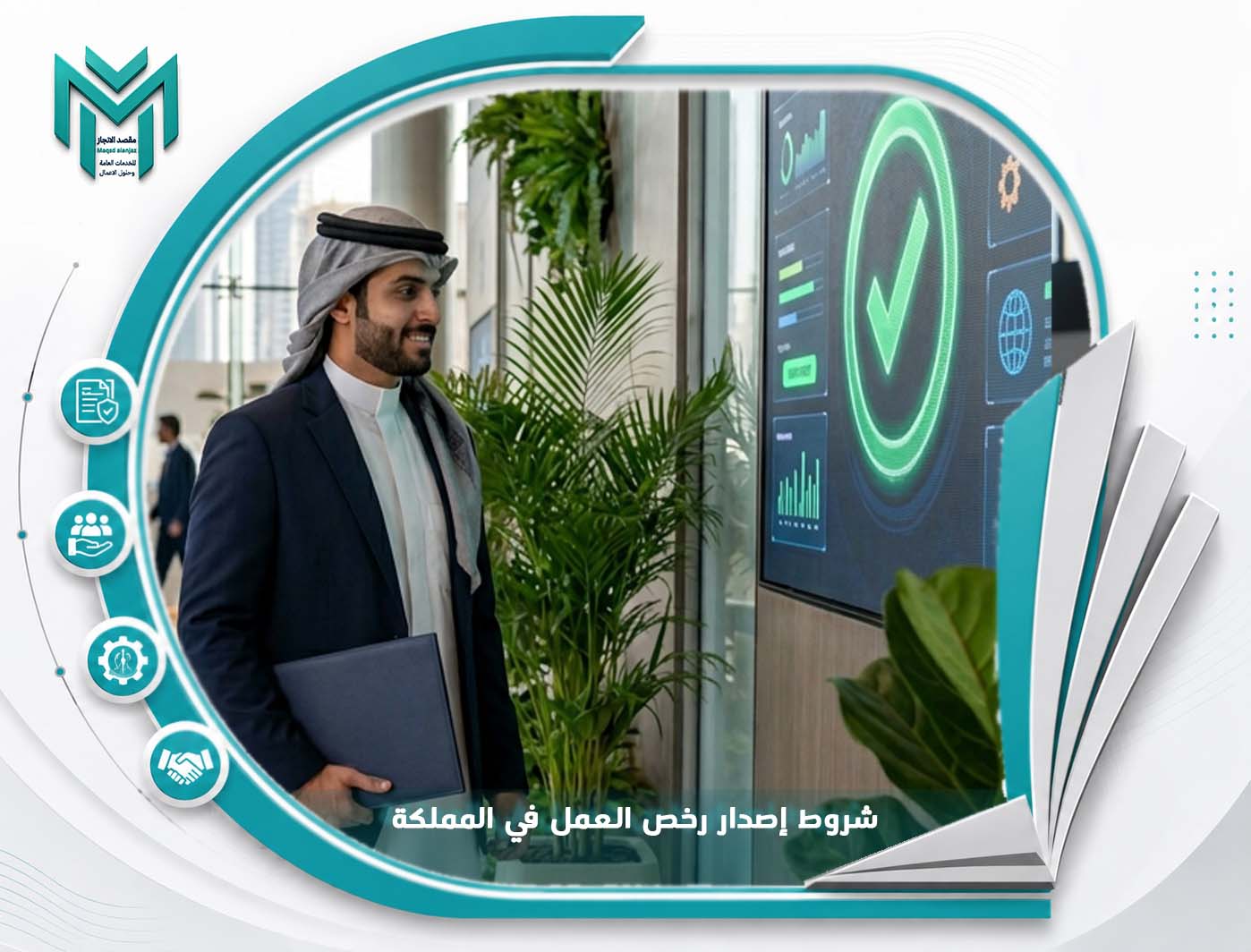 اصدار رخص العمل