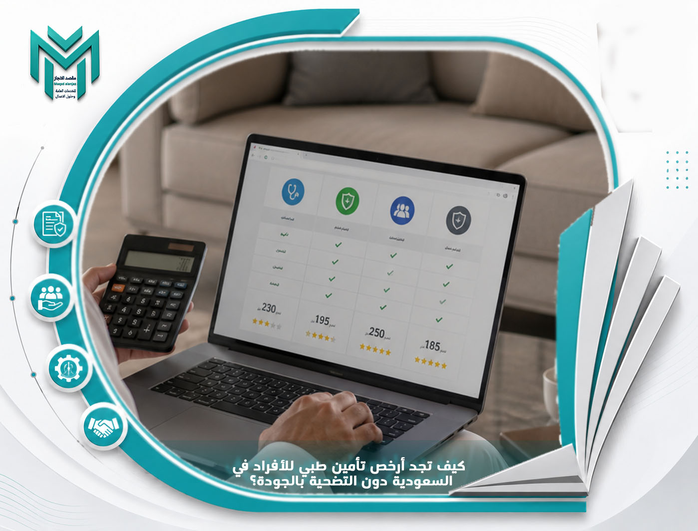 اسعار التأمين الطبي للأفراد