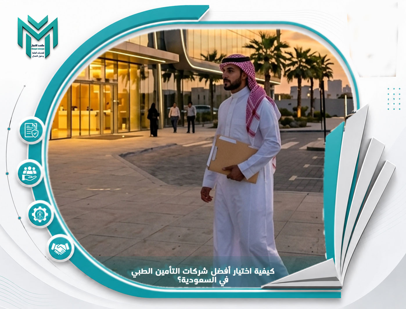 افضل شركات التأمين الطبي في السعودية