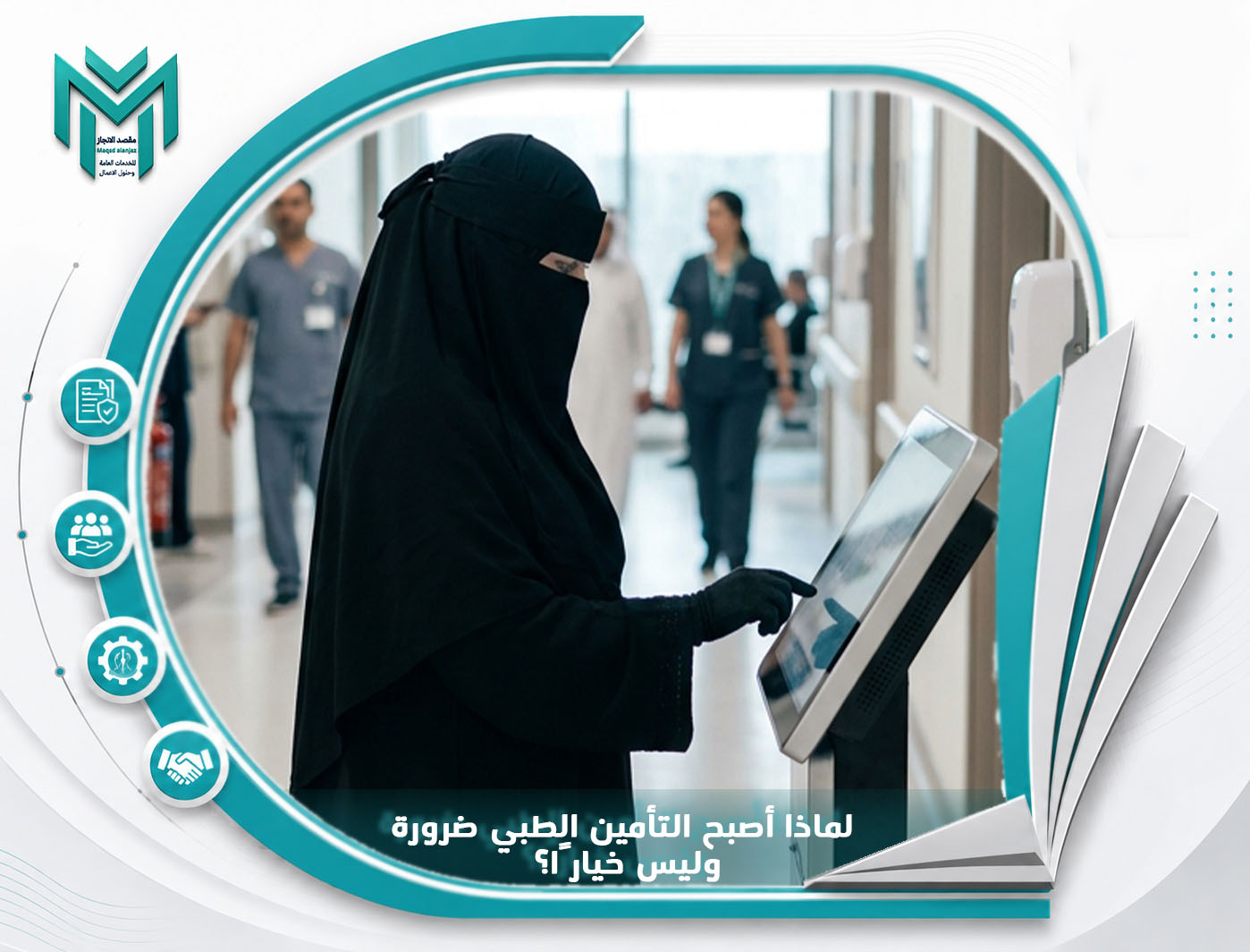 افضل شركات التأمين الطبي في السعودية
